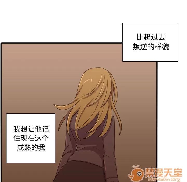 需要纯情 需要纯情 | 第31话 第90页