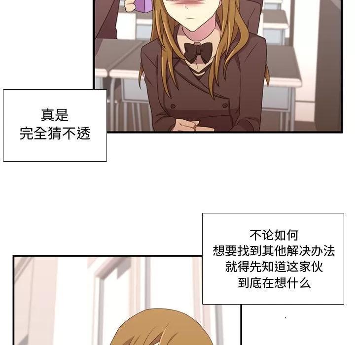 需要纯情 需要纯情 | 第31话 第97页