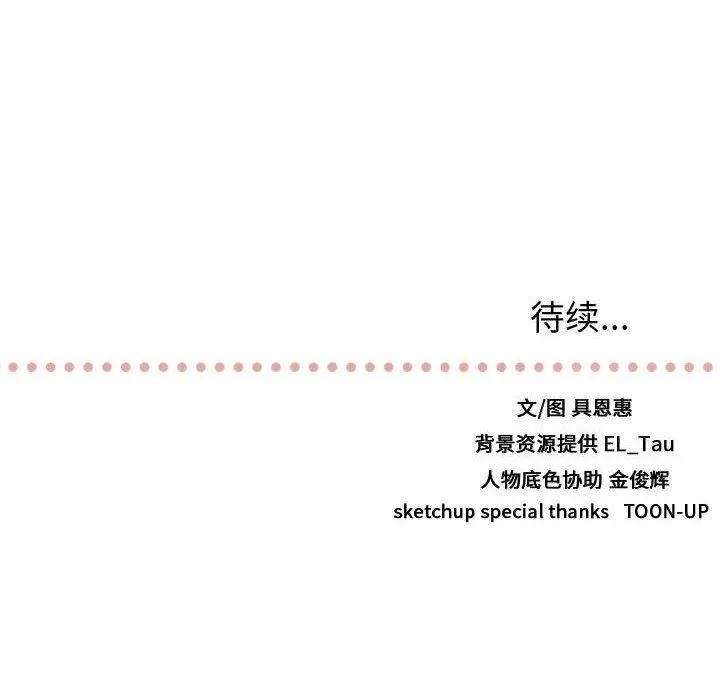 需要纯情 需要纯情 | 第31话 第101页