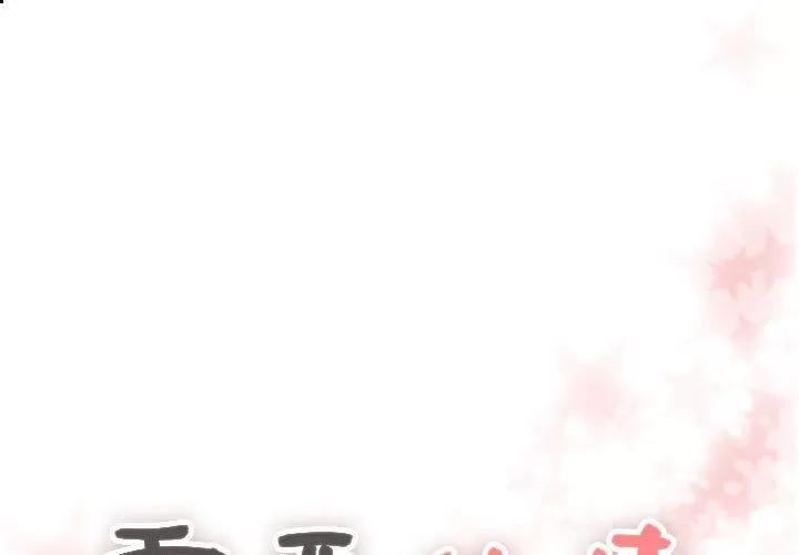 需要纯情 需要纯情 | 第32话 第1页