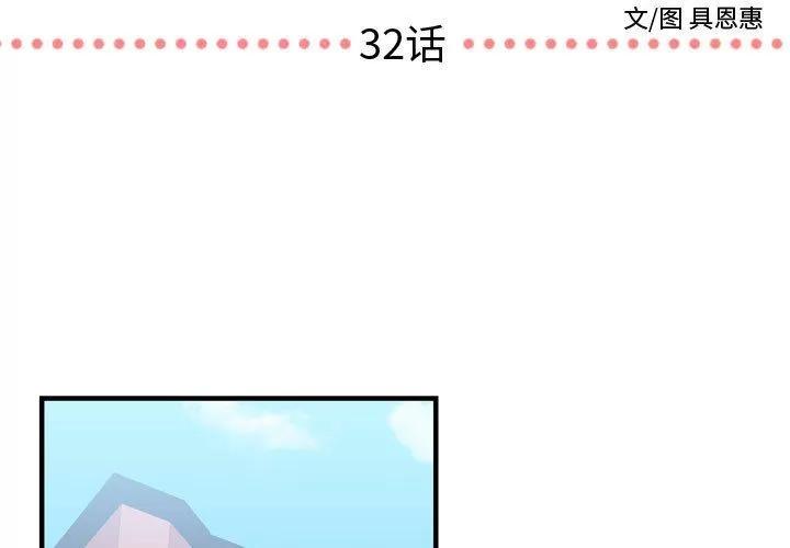 需要纯情 需要纯情 | 第32话 第3页