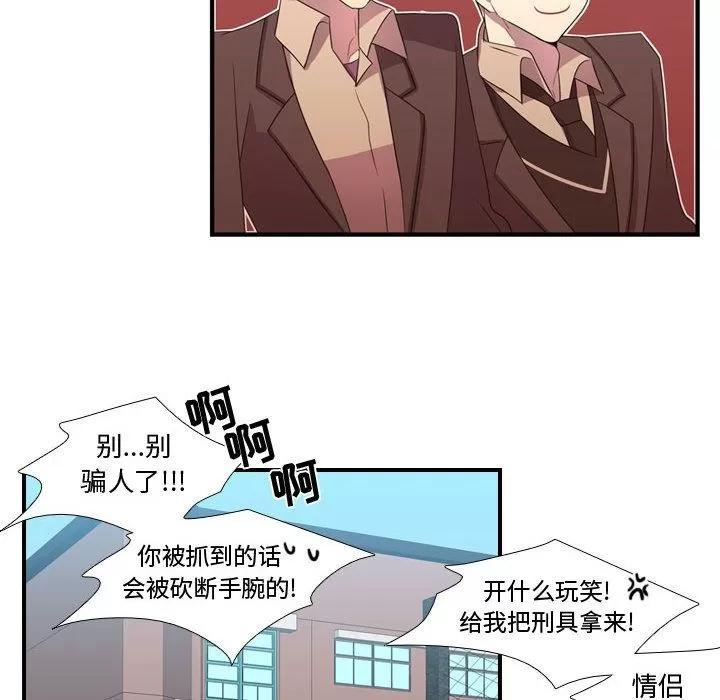 需要纯情 需要纯情 | 第32话 第24页
