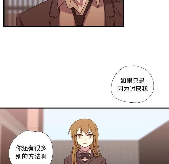 需要纯情 需要纯情 | 第32话 第44页