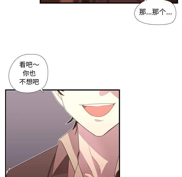 需要纯情 需要纯情 | 第32话 第56页