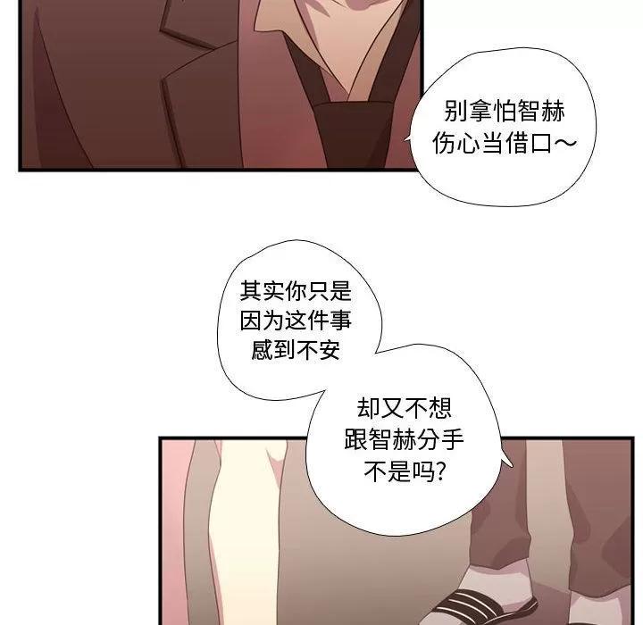 需要纯情 需要纯情 | 第32话 第57页