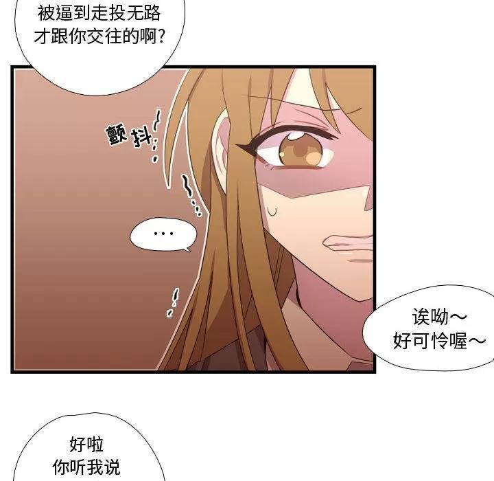 需要纯情 需要纯情 | 第32话 第61页