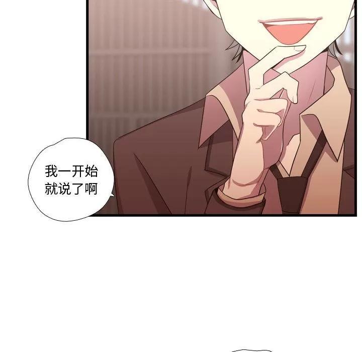 需要纯情 需要纯情 | 第32话 第67页