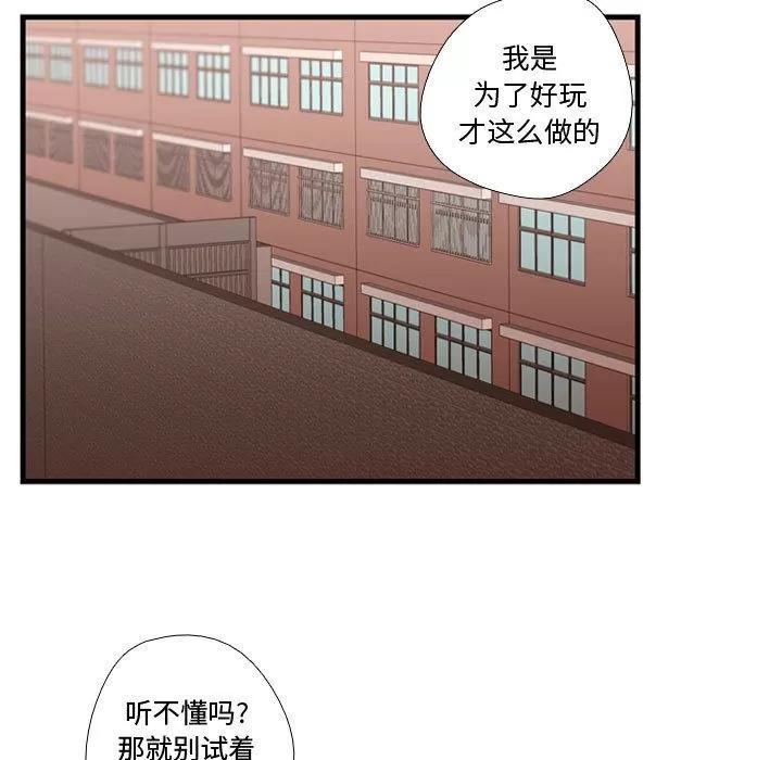 需要纯情 需要纯情 | 第32话 第68页