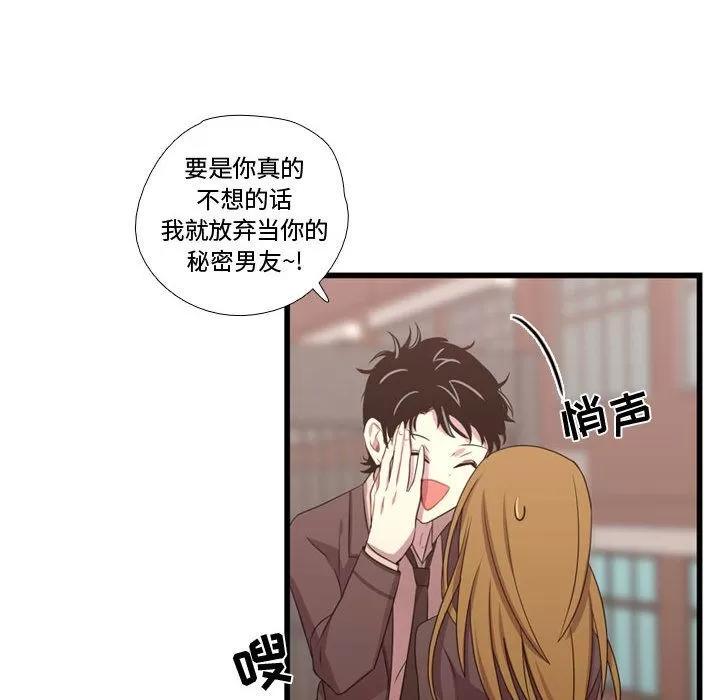 需要纯情 需要纯情 | 第32话 第73页