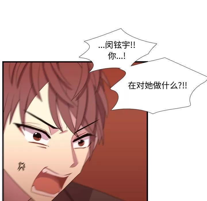 需要纯情 需要纯情 | 第32话 第88页