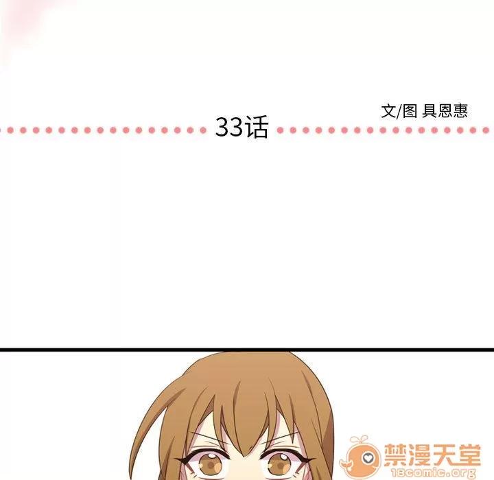 需要纯情 需要纯情 | 第33话 第5页