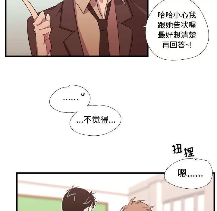 需要纯情 需要纯情 | 第33话 第44页