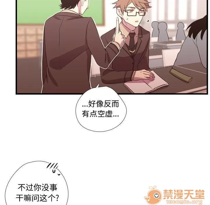 需要纯情 需要纯情 | 第33话 第45页