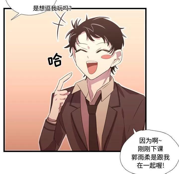 需要纯情 需要纯情 | 第33话 第46页