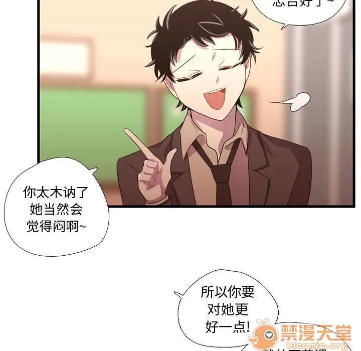 需要纯情 需要纯情 | 第33话 第50页