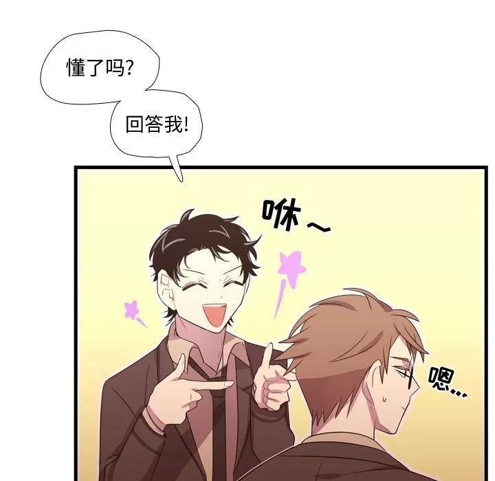 需要纯情 需要纯情 | 第33话 第52页