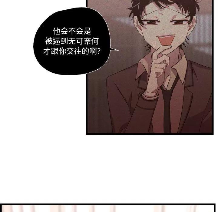 需要纯情 需要纯情 | 第33话 第58页