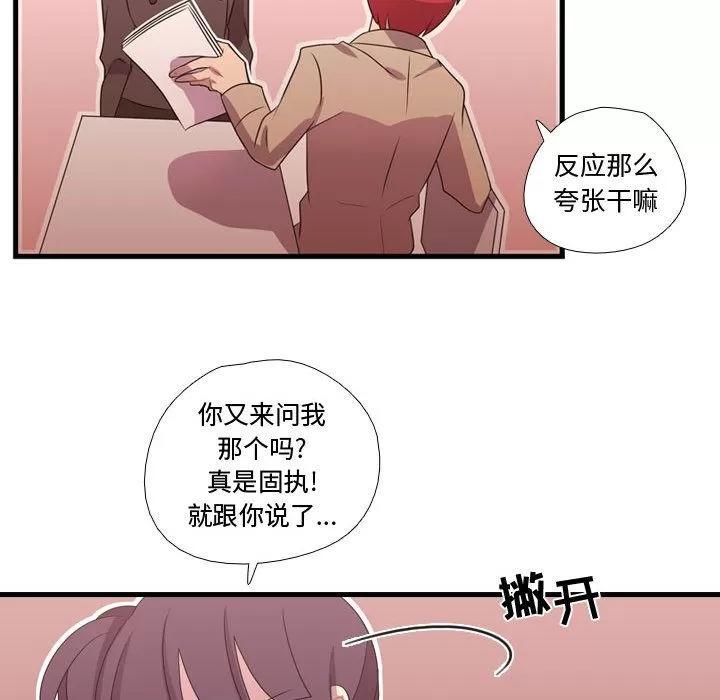 需要纯情 需要纯情 | 第33话 第72页
