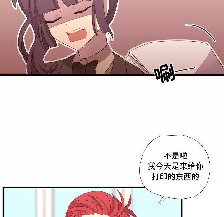 需要纯情 需要纯情 | 第33话 第73页