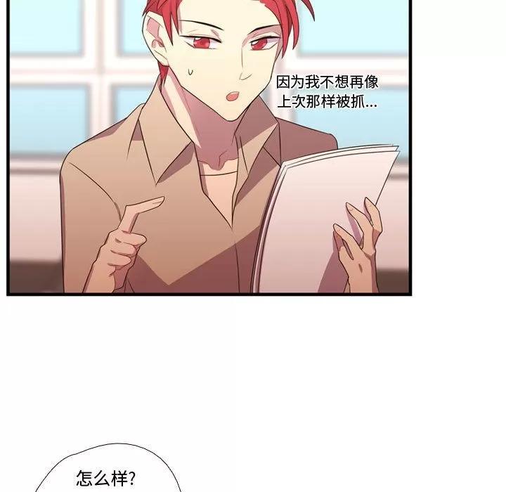 需要纯情 需要纯情 | 第33话 第74页