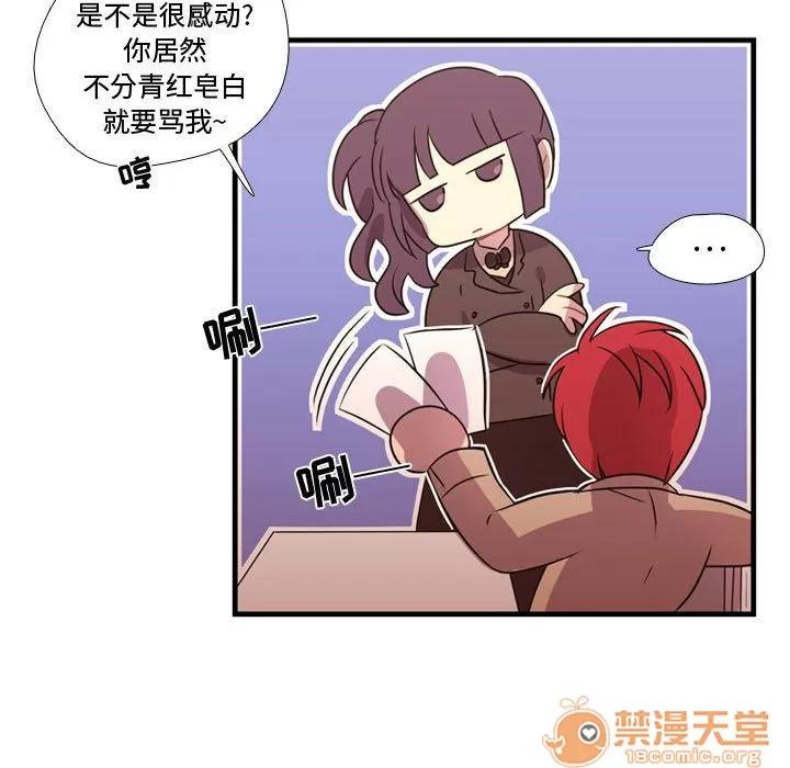 需要纯情 需要纯情 | 第33话 第75页