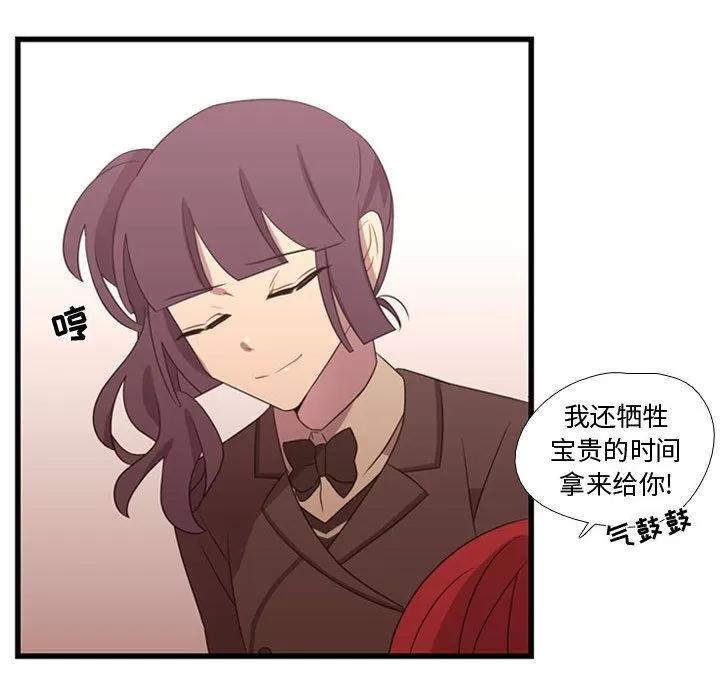 需要纯情 需要纯情 | 第33话 第76页