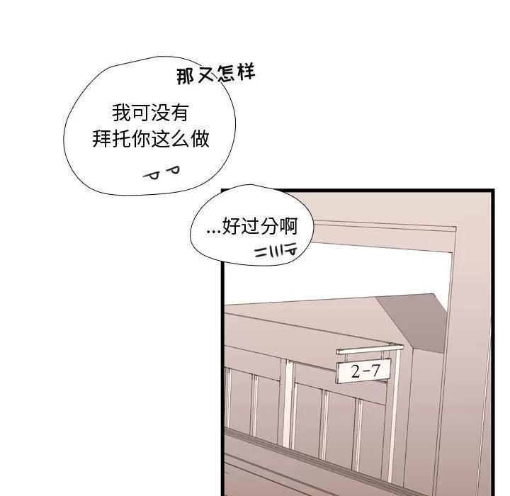 需要纯情 需要纯情 | 第33话 第77页