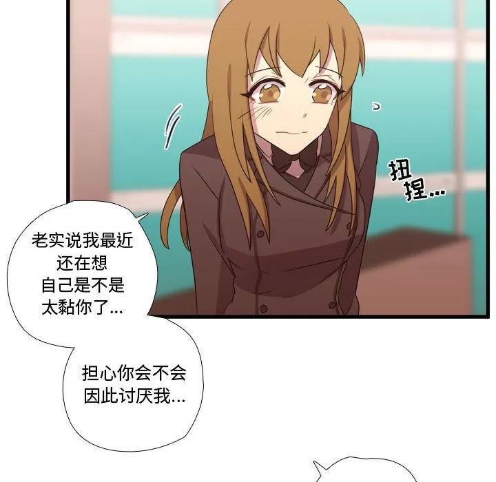 需要纯情 需要纯情 | 第33话 第83页