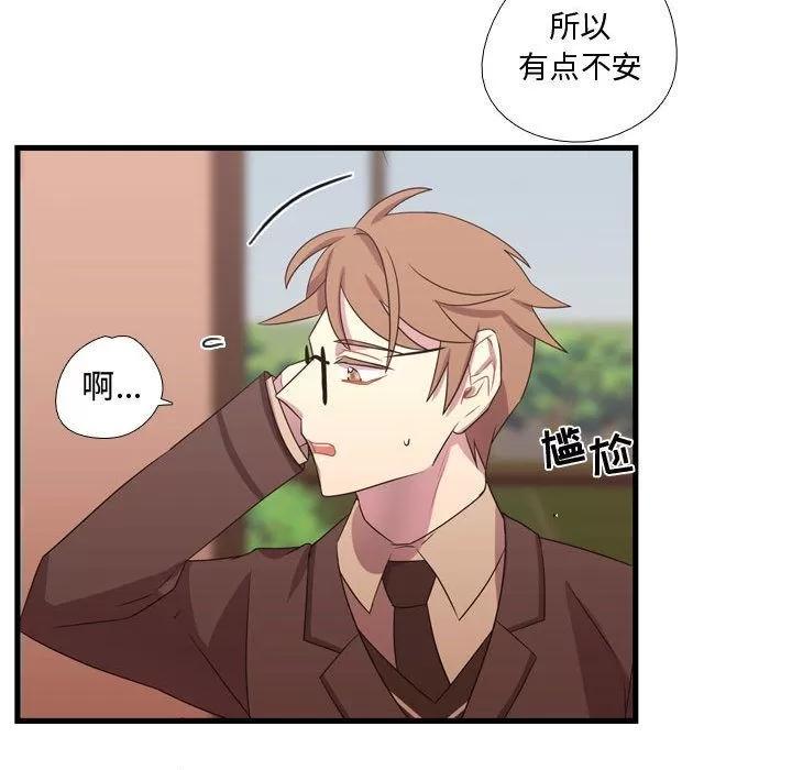 需要纯情 需要纯情 | 第33话 第84页