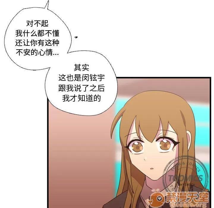 需要纯情 需要纯情 | 第33话 第85页