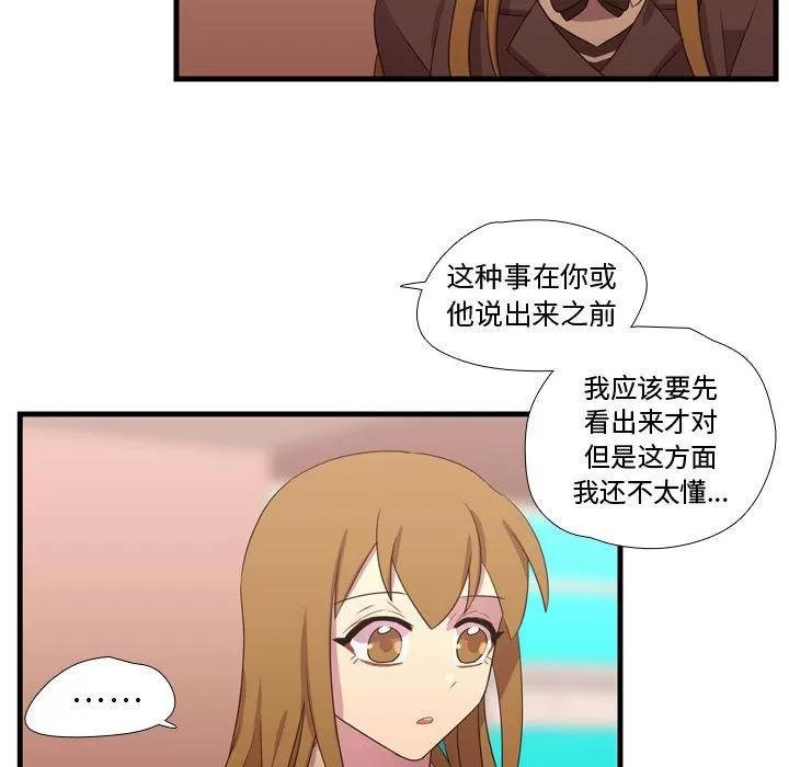 需要纯情 需要纯情 | 第33话 第86页