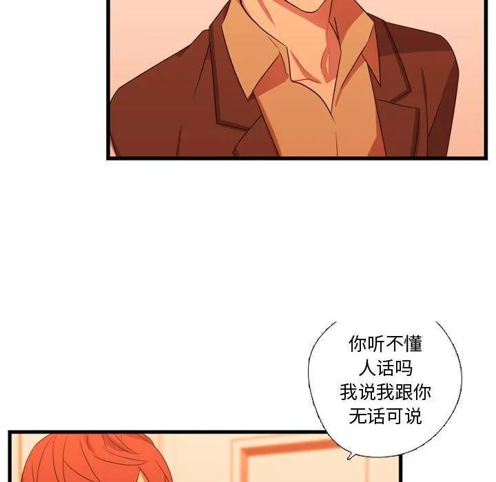需要纯情 需要纯情 | 第33话 第109页