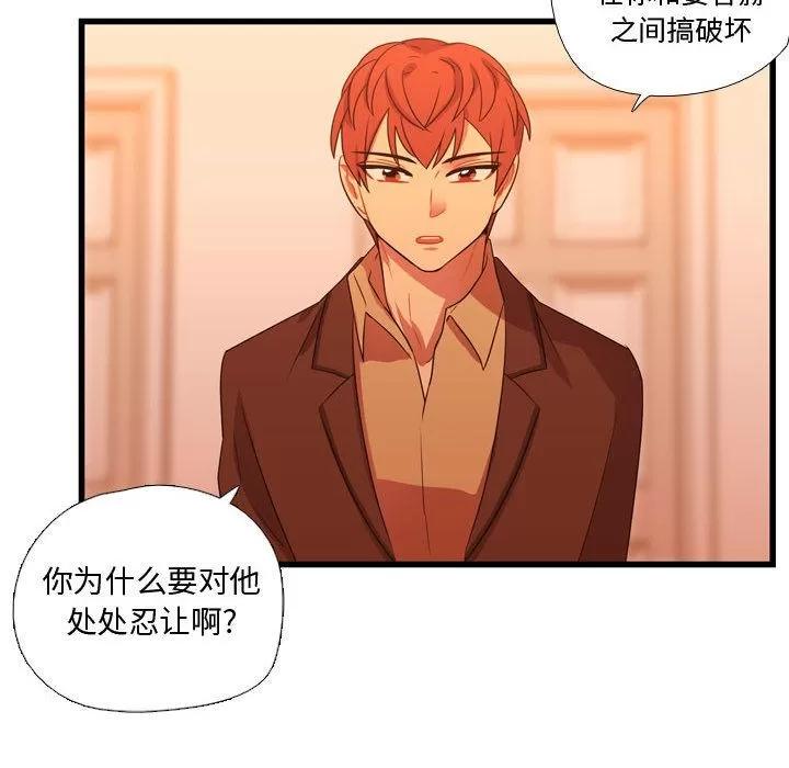 需要纯情 需要纯情 | 第33话 第111页