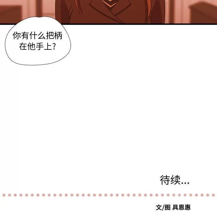 需要纯情 需要纯情 | 第33话 第113页