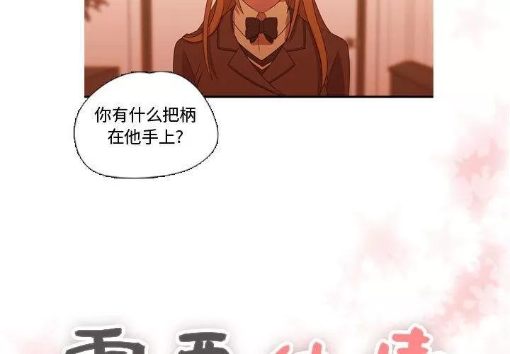 需要纯情 需要纯情 | 第34话 第4页