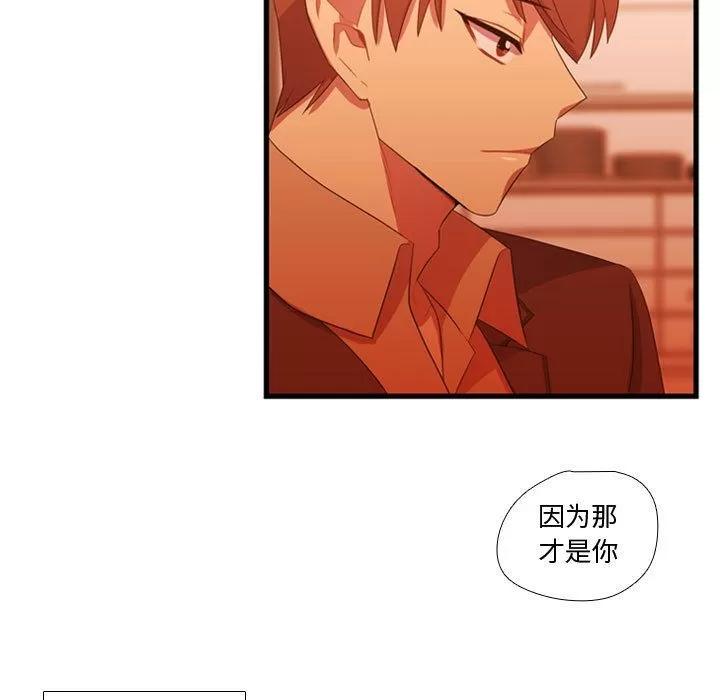 需要纯情 需要纯情 | 第34话 第13页