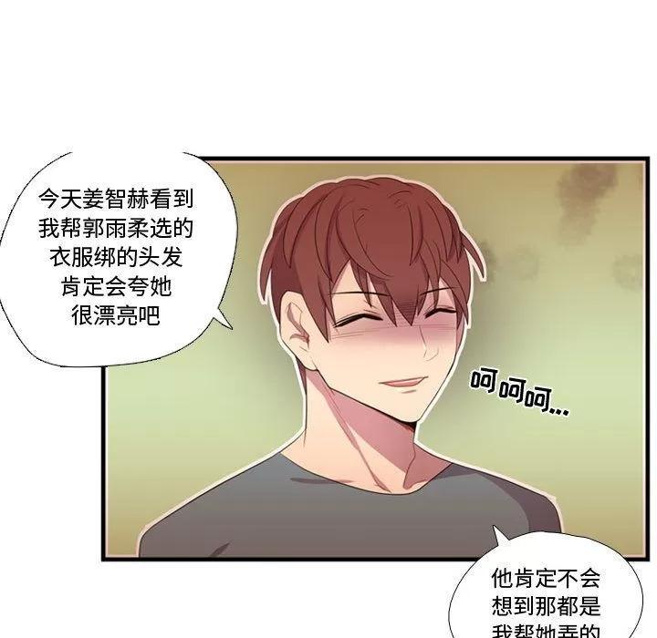 需要纯情 需要纯情 | 第34话 第41页