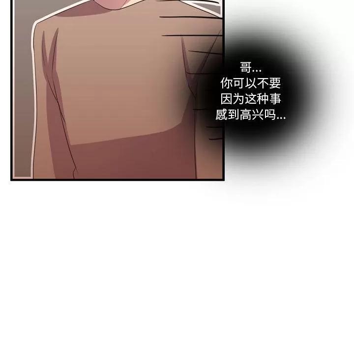 需要纯情 需要纯情 | 第34话 第43页