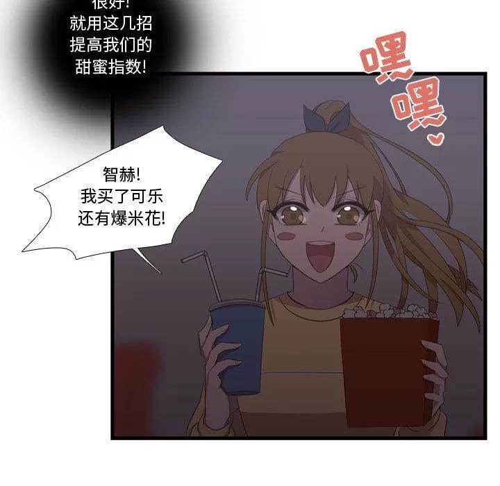 需要纯情 需要纯情 | 第34话 第54页