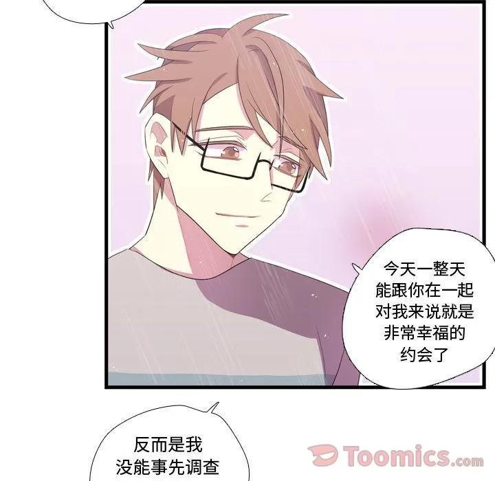 需要纯情 需要纯情 | 第34话 第69页