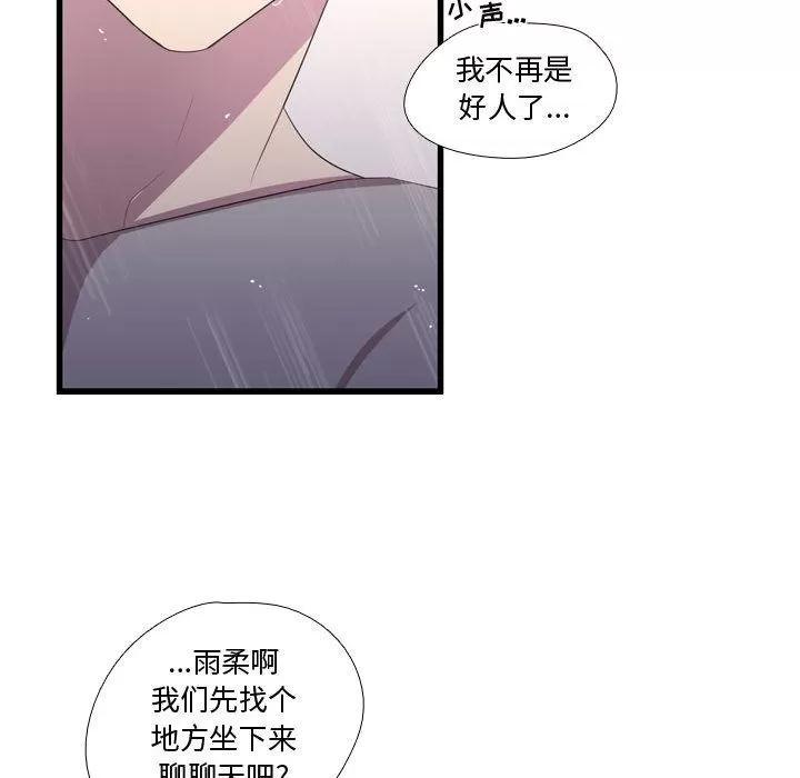 需要纯情 需要纯情 | 第34话 第81页