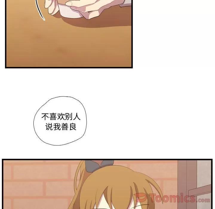 需要纯情 需要纯情 | 第34话 第86页