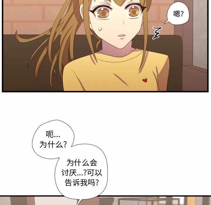 需要纯情 需要纯情 | 第34话 第87页