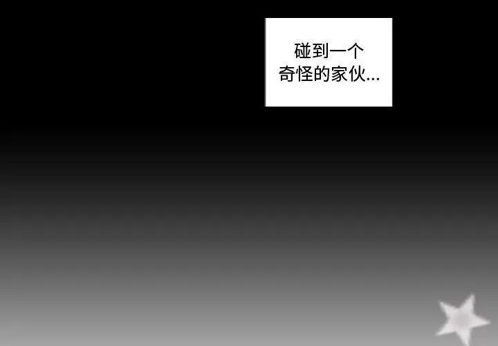 需要纯情 需要纯情 | 第35话 第4页