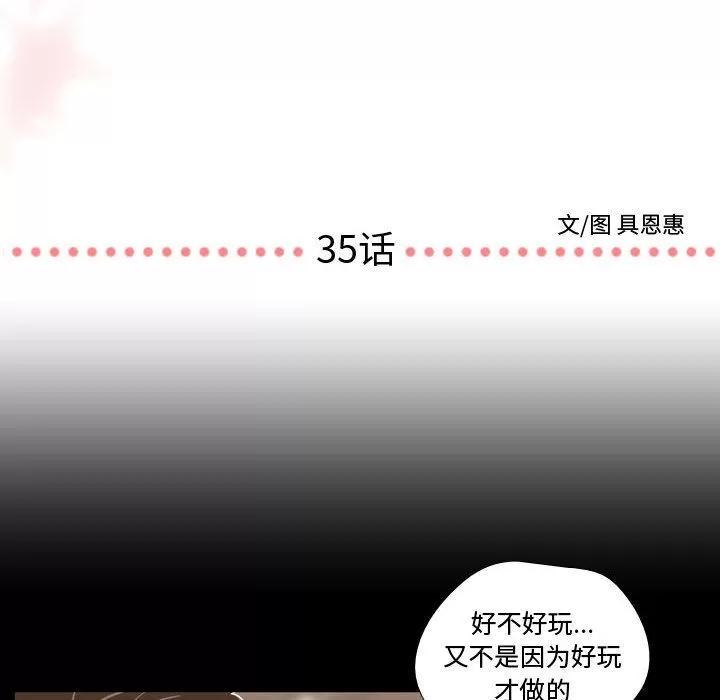 需要纯情 需要纯情 | 第35话 第6页