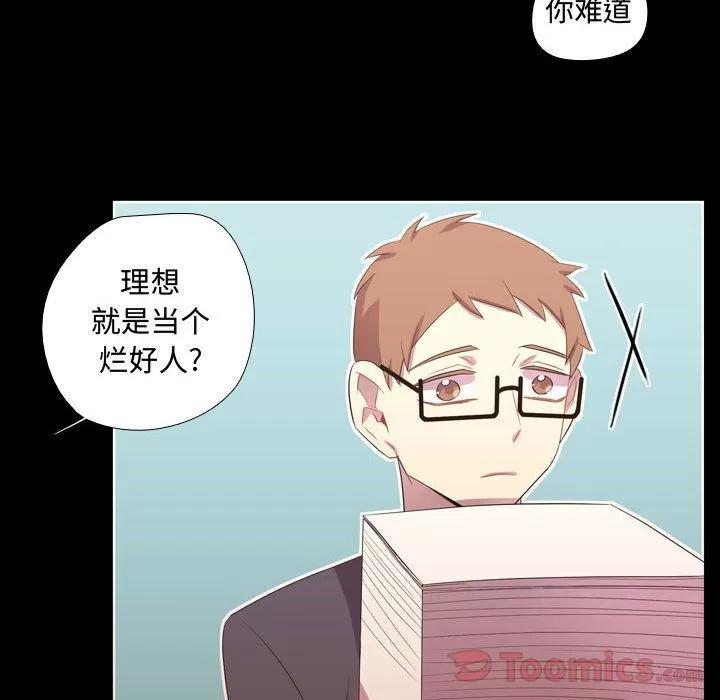 需要纯情 需要纯情 | 第35话 第8页