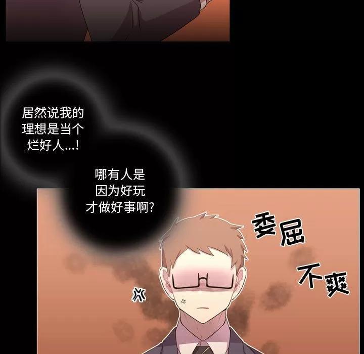 需要纯情 需要纯情 | 第35话 第21页