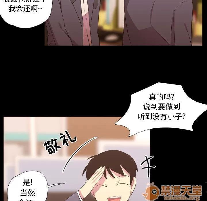 需要纯情 需要纯情 | 第35话 第45页