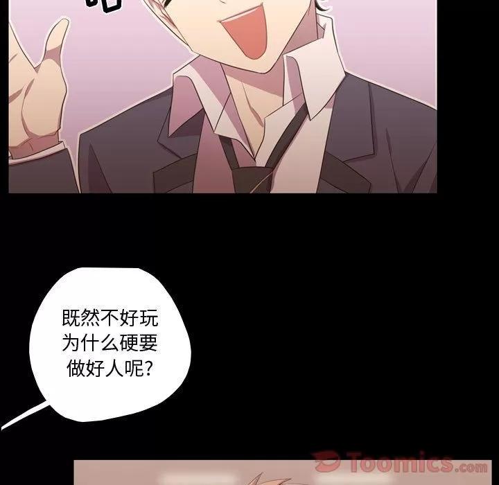 需要纯情 需要纯情 | 第35话 第56页