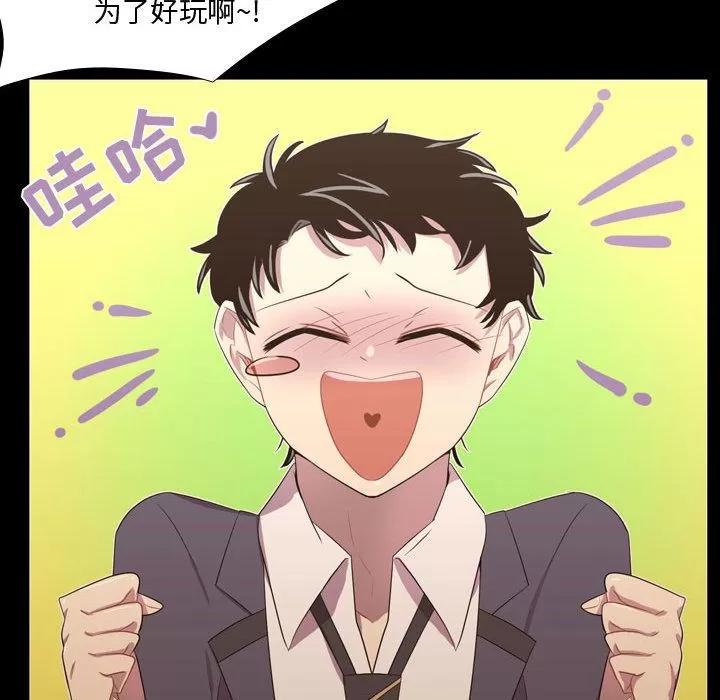 需要纯情 需要纯情 | 第35话 第67页